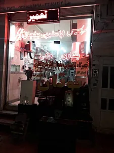 تعمیرگاه لوازم خانگی حقی