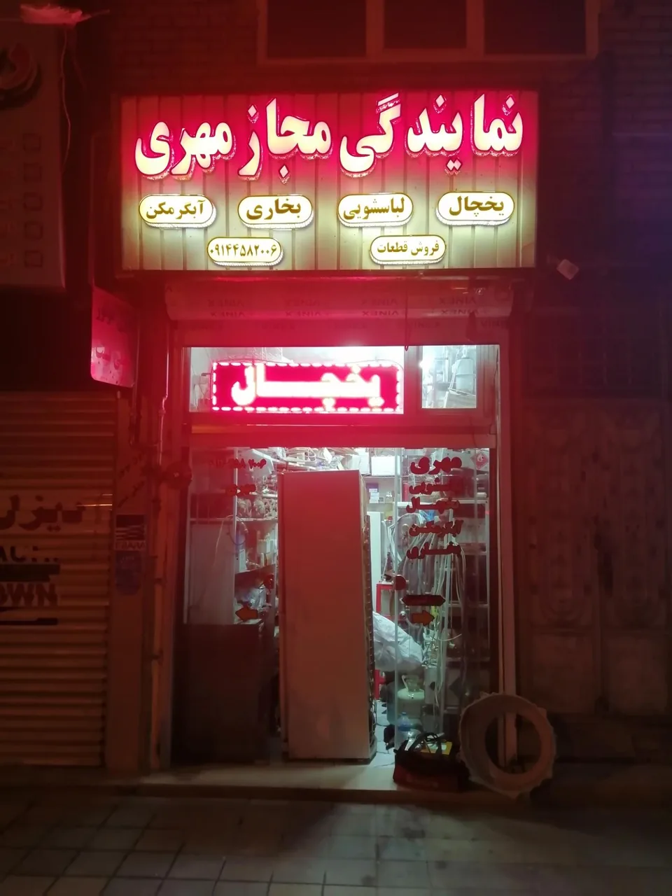 نمایندگی مجاز مهری - تصویر 2