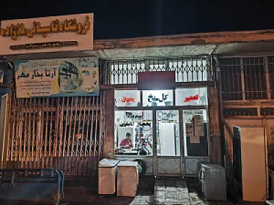 خدمات فنی گل یخ