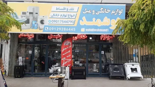 لوازم خانگی هوشمند