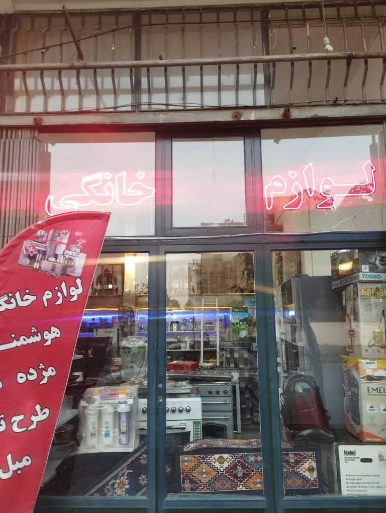 لوازم خانگی هوشمند - تصویر 4