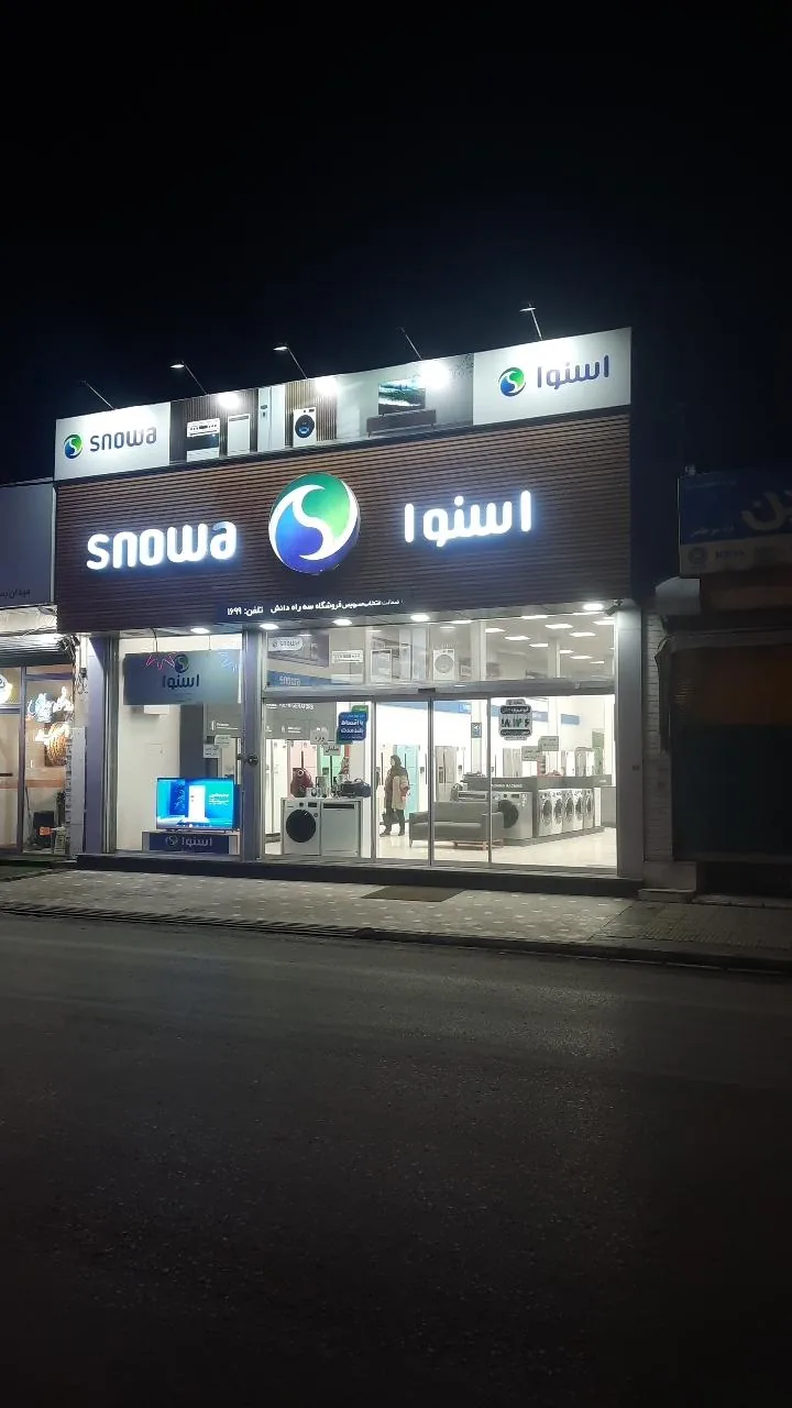 فروشگاه اسنوا