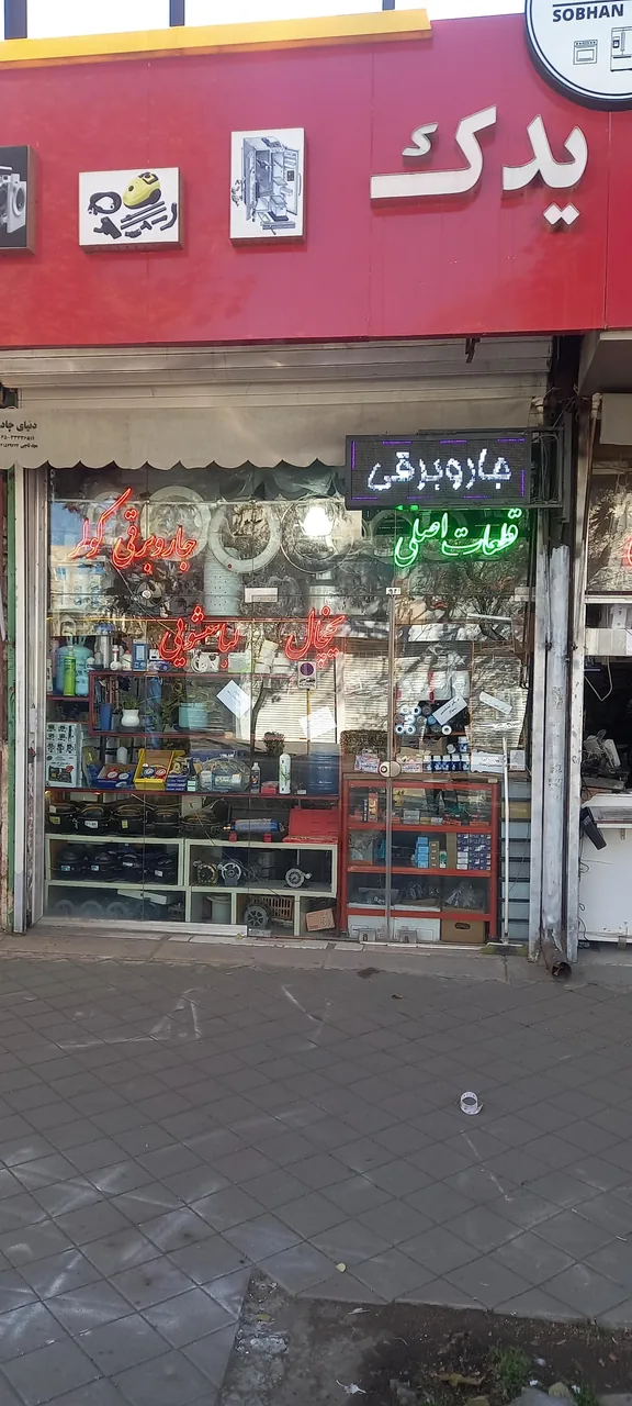 قطعات یدکی لوازم خانگی سبحان یدک - تصویر 3
