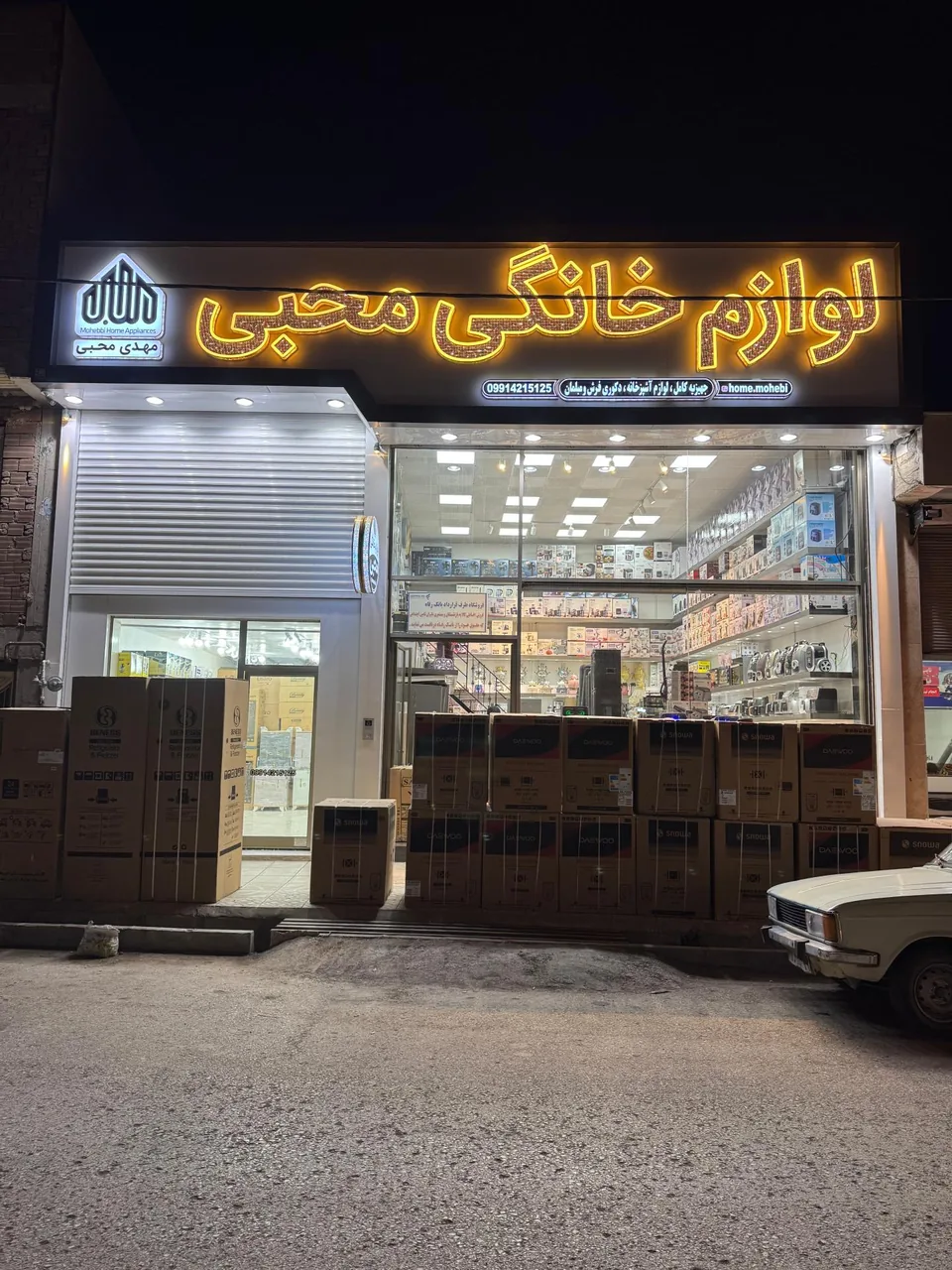 لوازم خانگی محبی