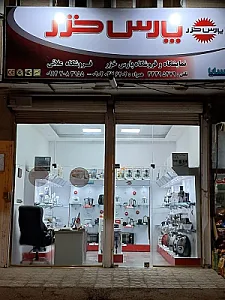 فروشگاه علائی نمایندگی پارس خزر