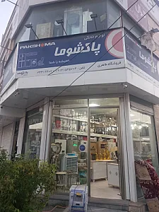 لوازم خانگی طاهری