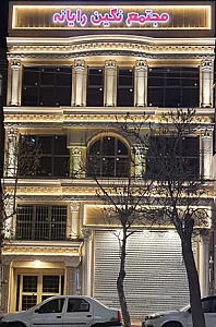 شرکت نگین رایانه اردبیل شعبه سعدی