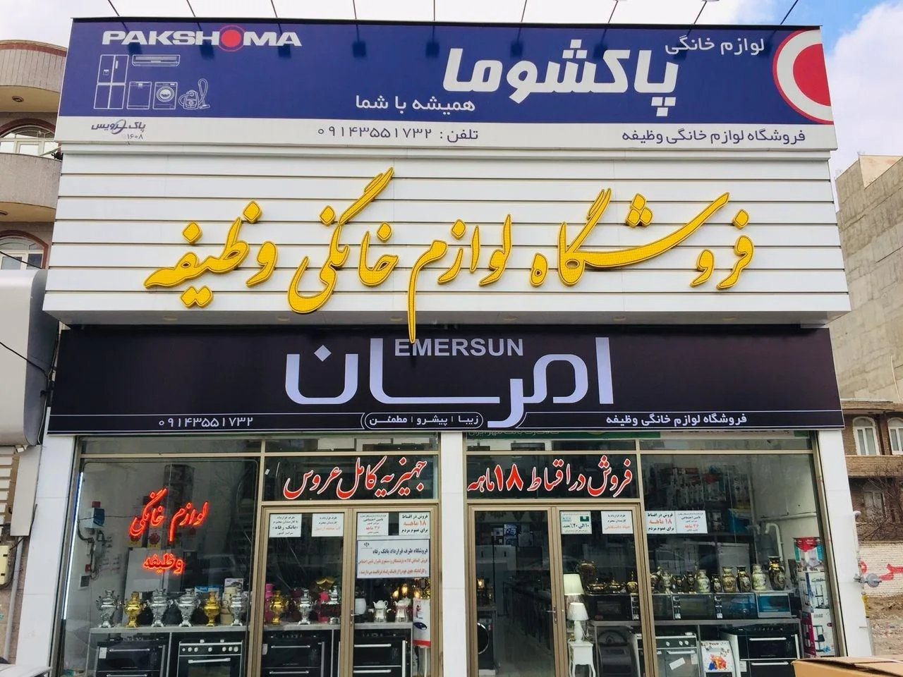 فروشگاه لوازم خانگی وظیفه - تصویر 2