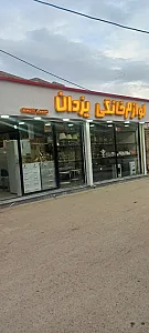 لوازم خانگی یزدان جوادی