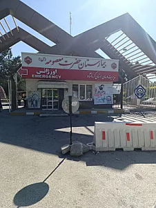 بیمارستان حضرت معصومه کرمانشاه