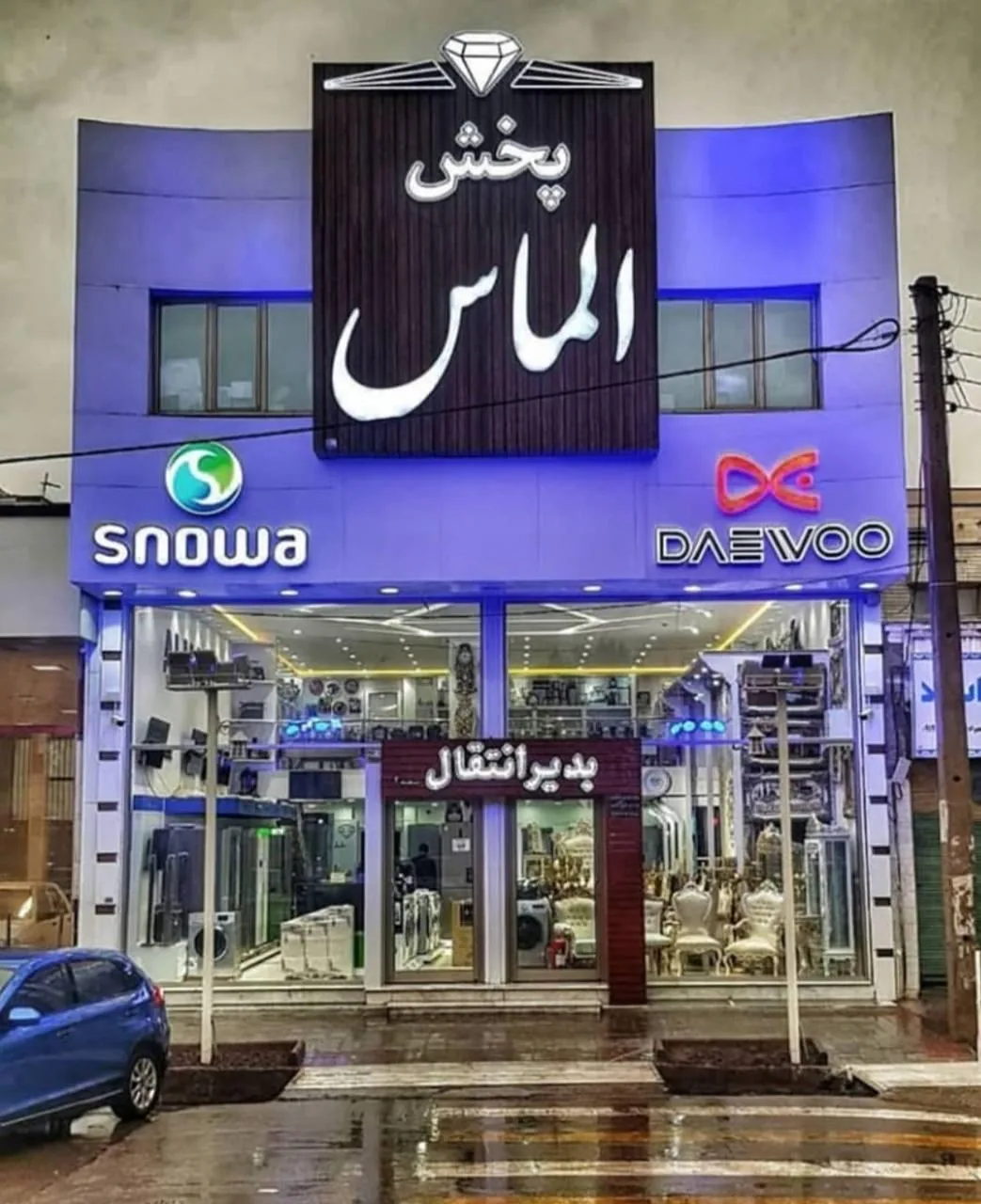 فروشگاه لوازم خانگی الماس - لوازم خانگی در اردبیل