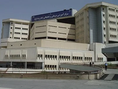 بیمارستان امام رضا (ع) کرمانشاه