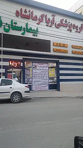 بیمارستان معتضدی