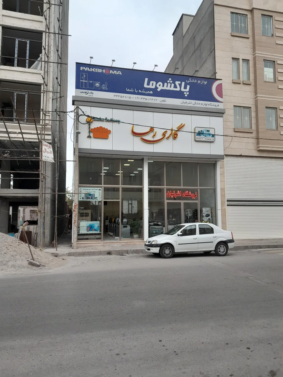 فروشگاه لوازم خانگی اشرفیان