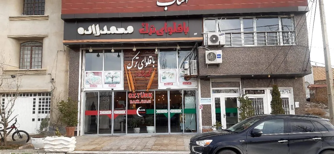 باقلوای ترک محمدزاده - تصویر 2
