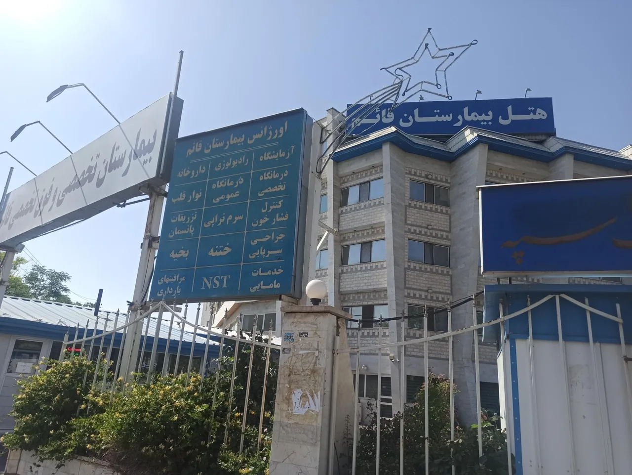 هتل بیمارستان قائم - تصویر 3