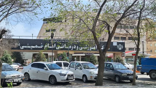 بیمارستان امام خمینی