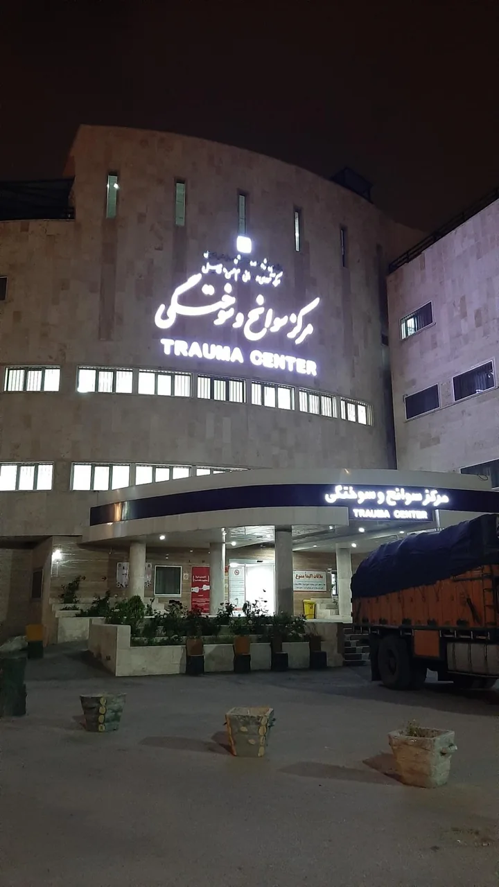 بخش سوختگی بیمارستان امام خمینی (ره)