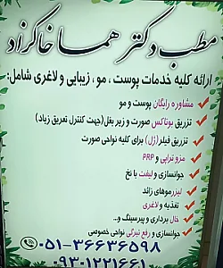 مطب دکتر کارگر مقدم