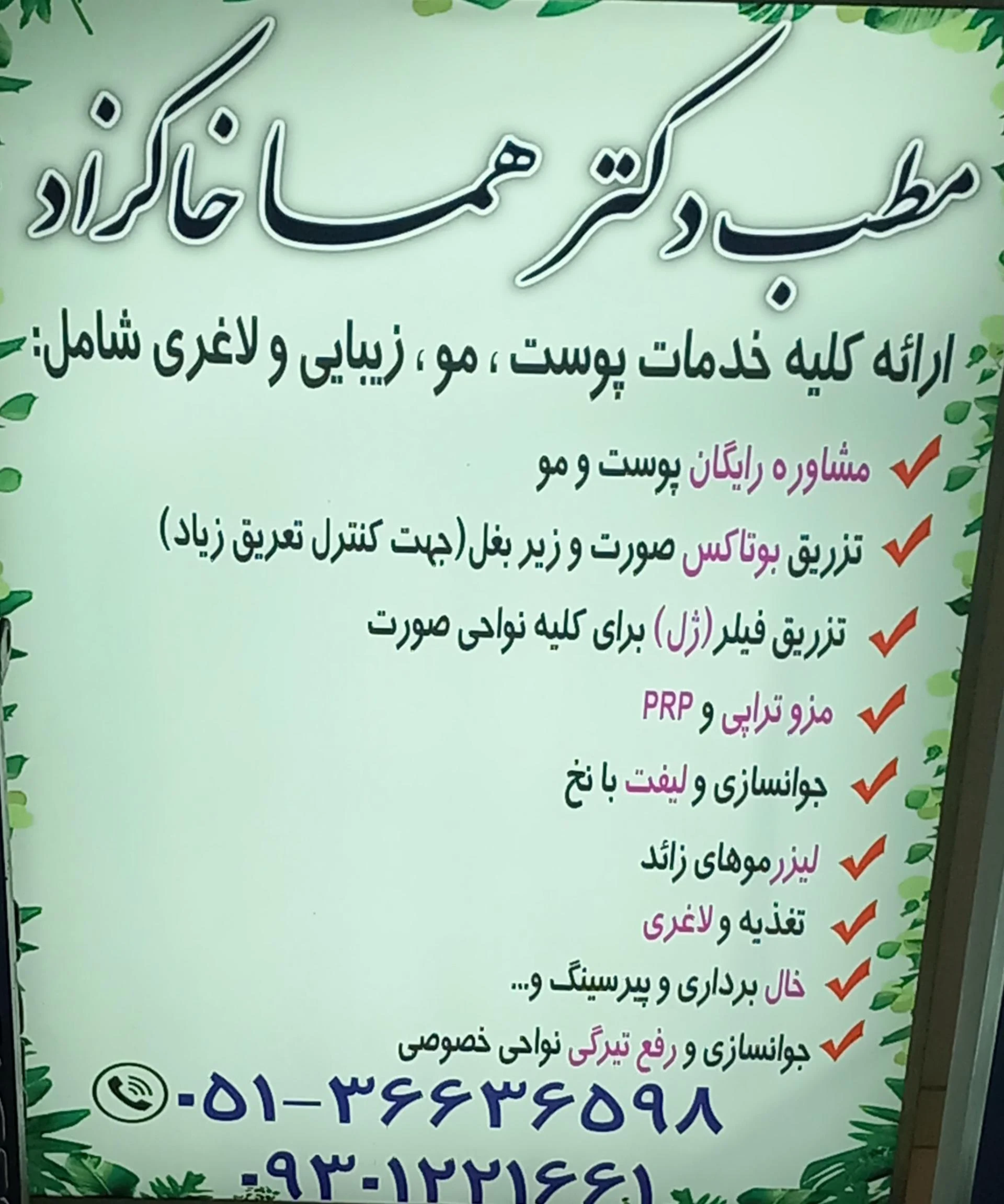 مطب دکتر کارگر مقدم - پزشک عمومی در مشهد
