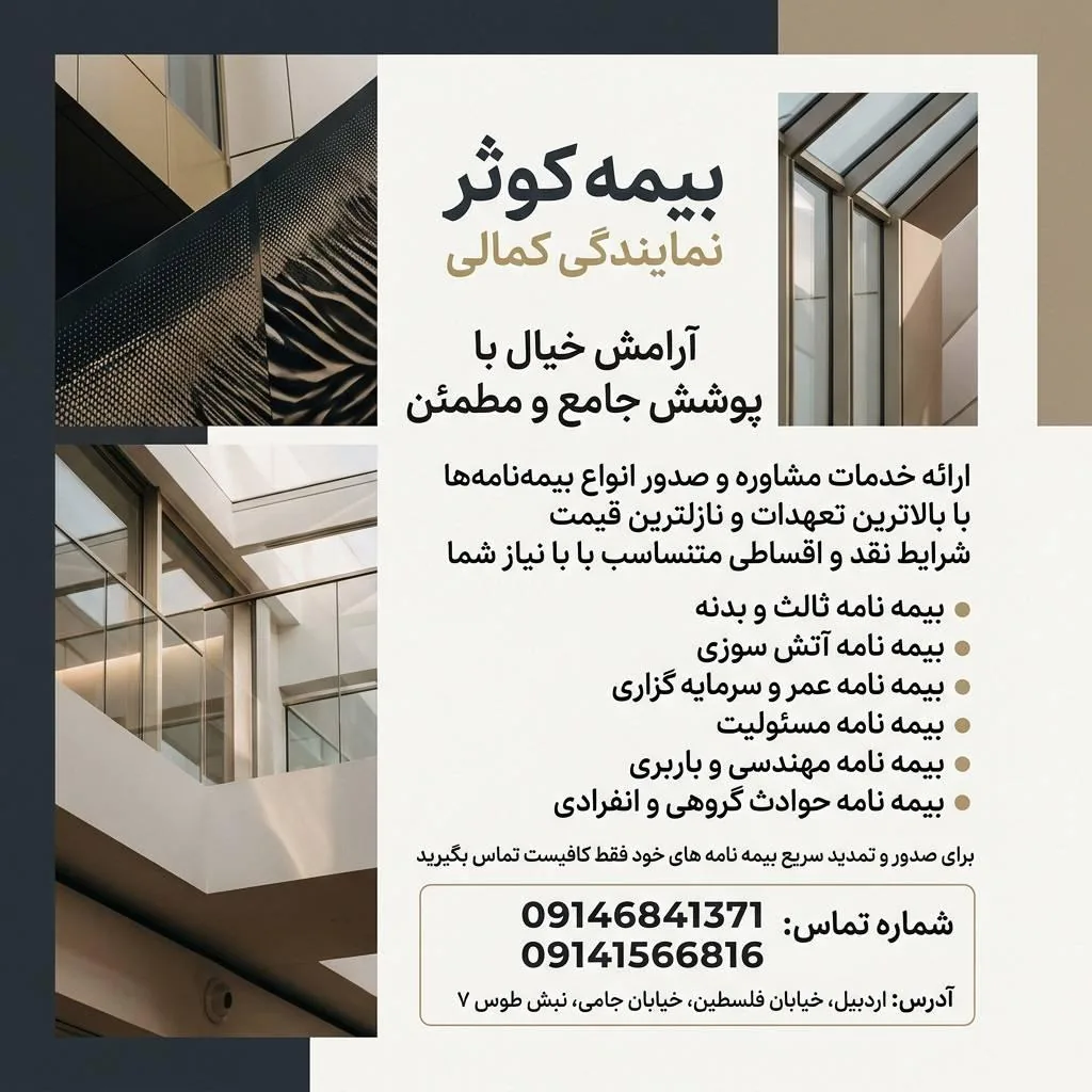 بیمه کوثر نمایندگی کمالی کد۷۵۴۲