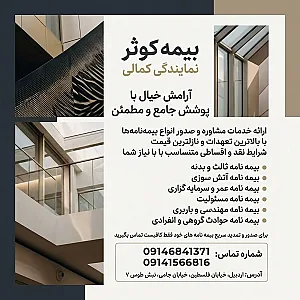بیمه کوثر نمایندگی کمالی کد۷۵۴۲