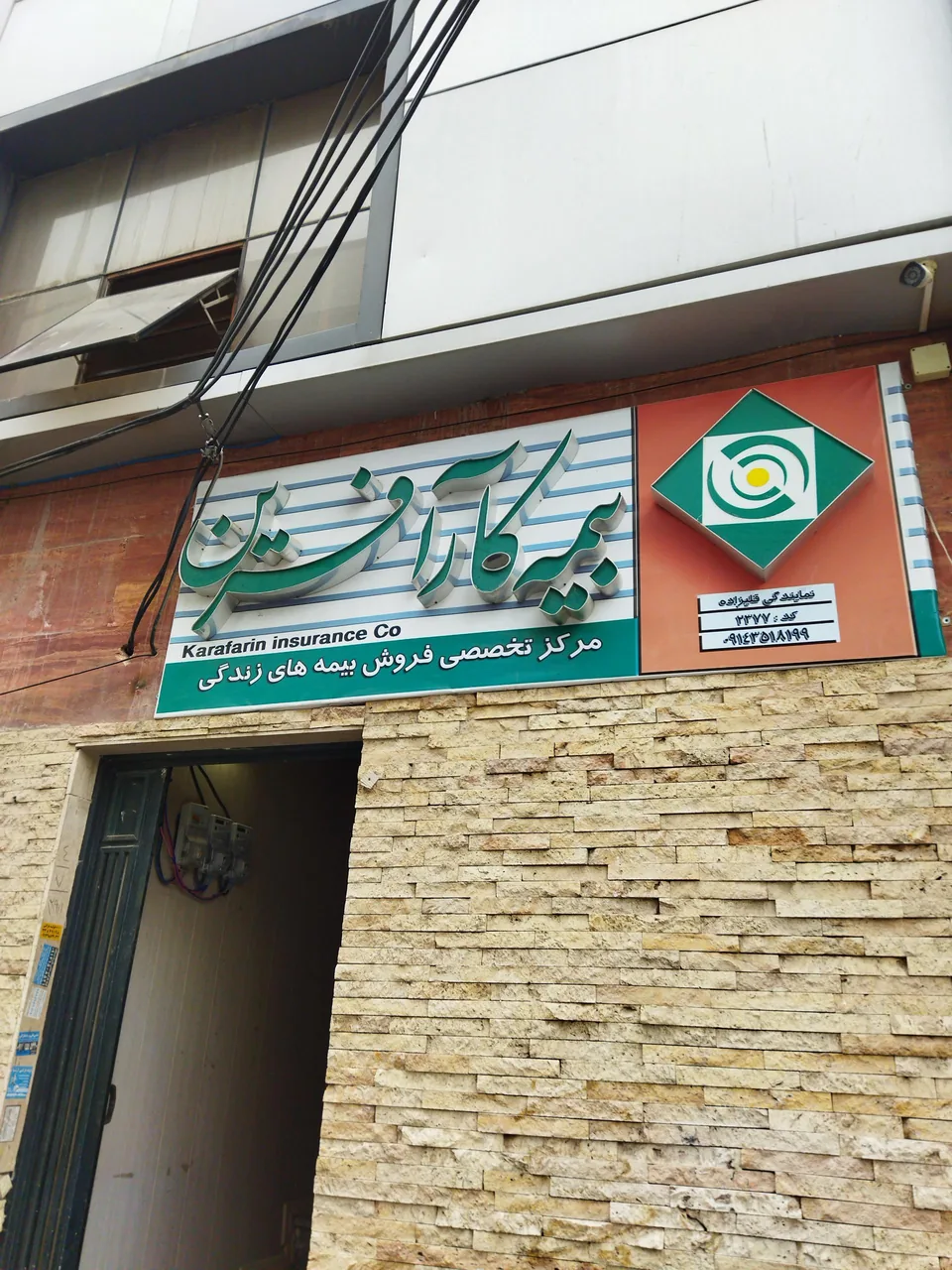 مرکز تخصصی بیمه کار آفرین نمایندگی 2377 - تصویر 2