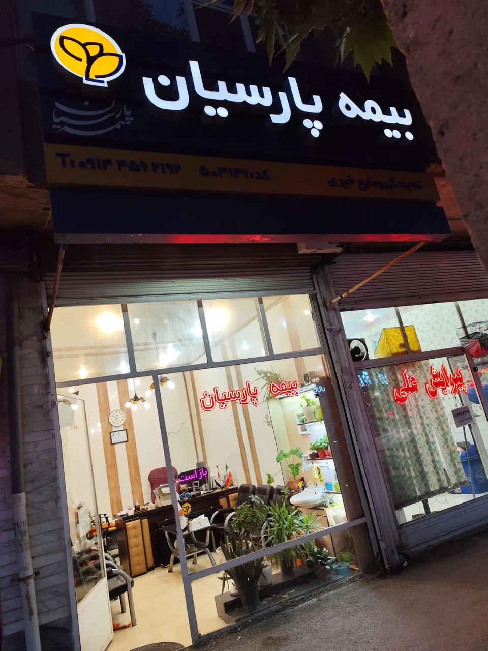 بیمه پارسیان نمایندگی ودایع خیری - تصویر 2