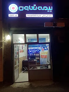 بیمه تعاون نمایندگی زلالی