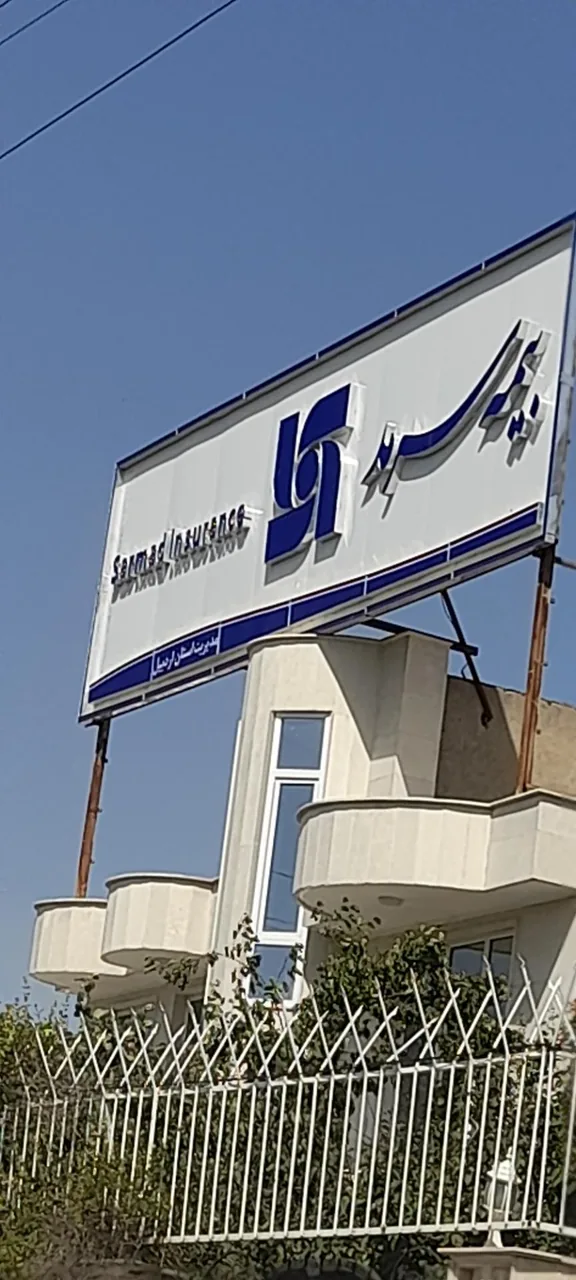 بیمه سرمد