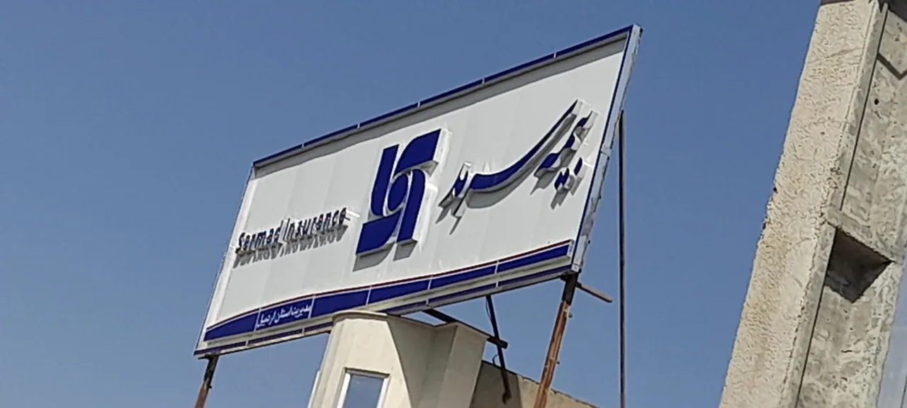 بیمه سرمد - تصویر 2