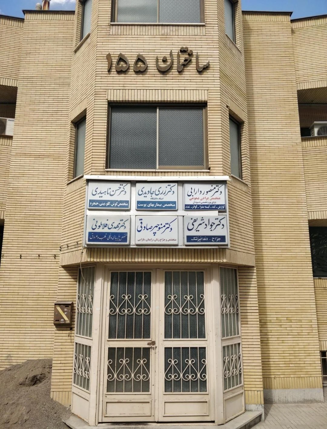 دکتر رضا نوغانی - پزشک عمومی در مشهد - تصویر 3