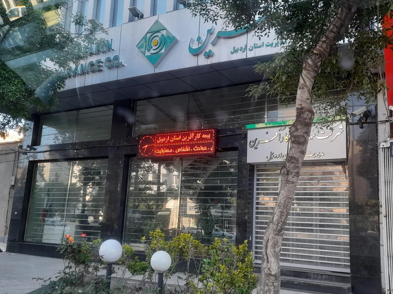بیمه کارآفرین مدیریت استان اردبیل