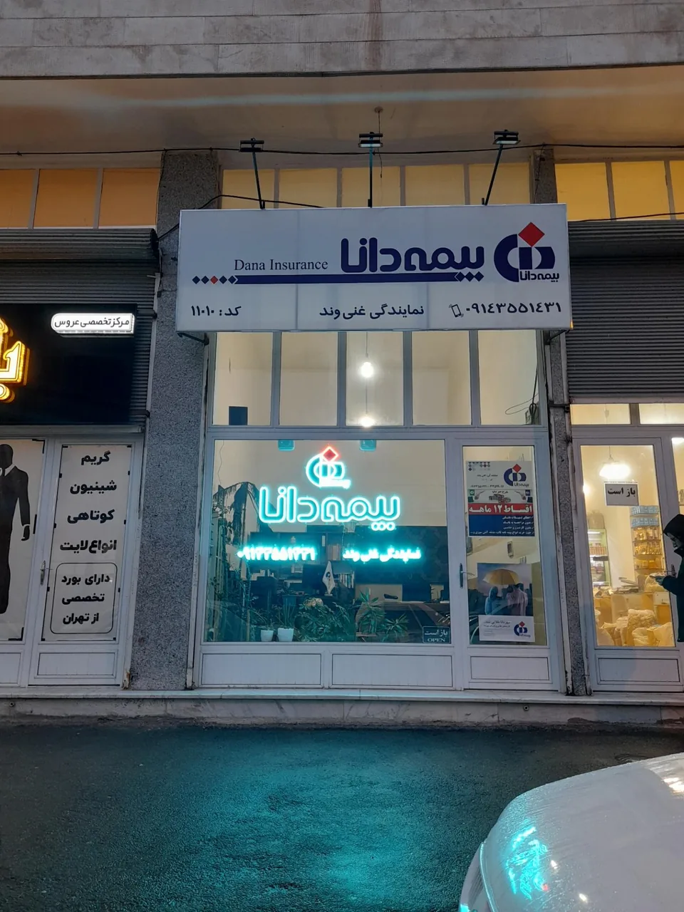 نمایندگی بیمه دانا غنی وند