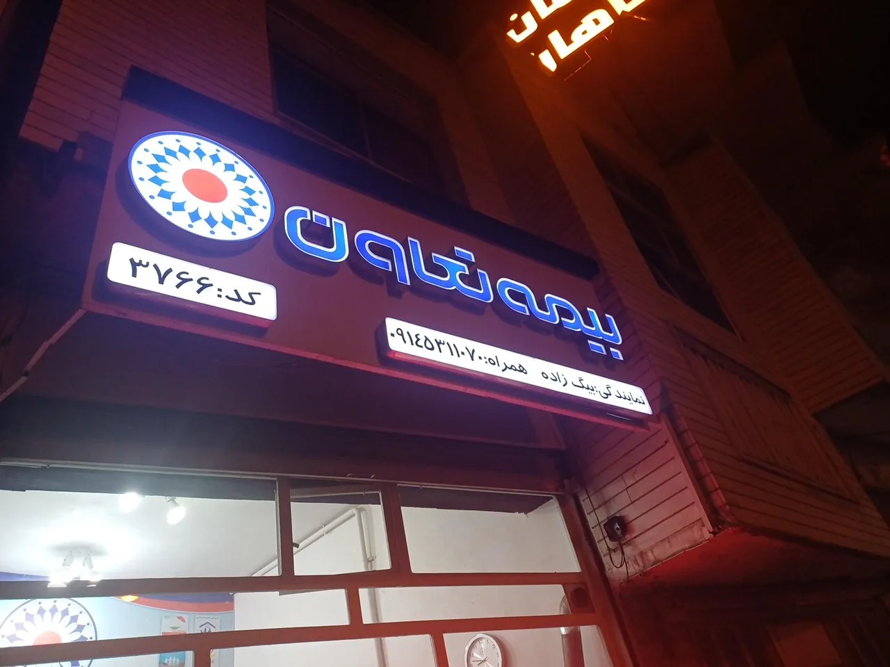 بیمه تعاون نمایندگی بیگ زاده