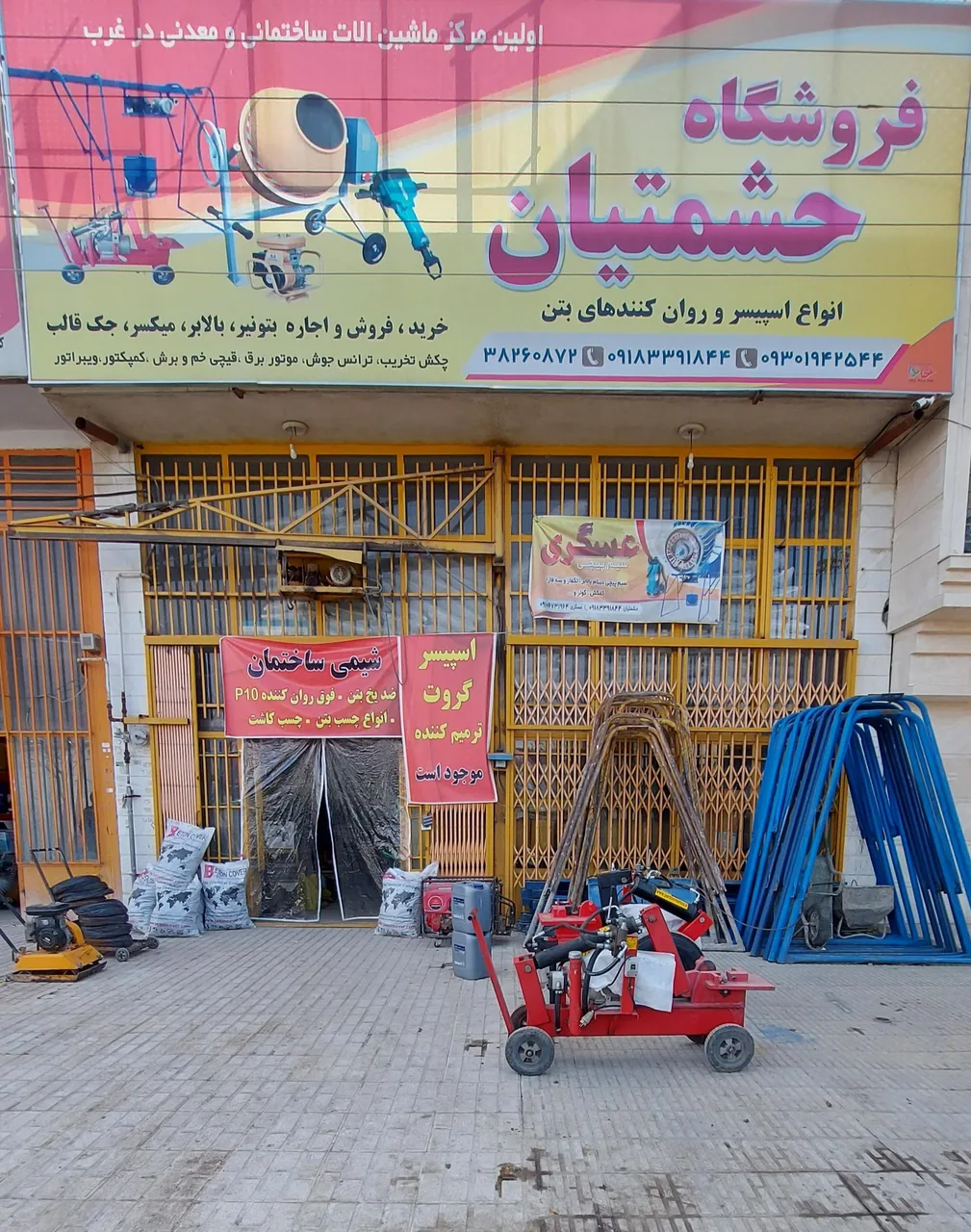 فروشگاه حشمتیان - تصویر 2