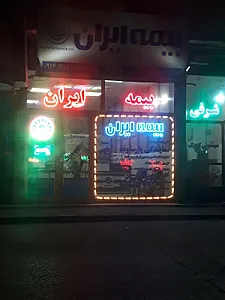 بیمه ایران