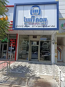 بیمه آسیا