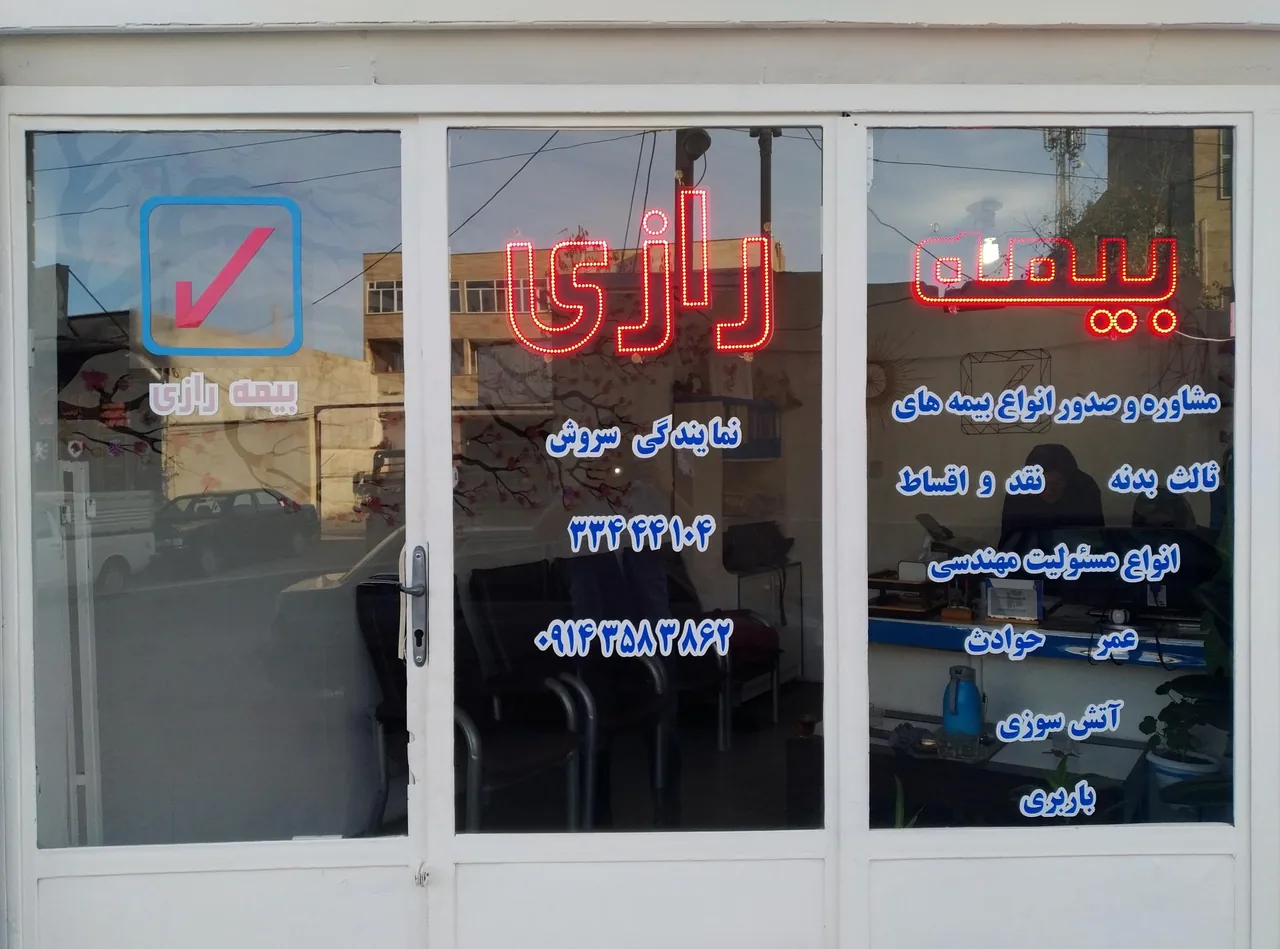 بیمه رازی
