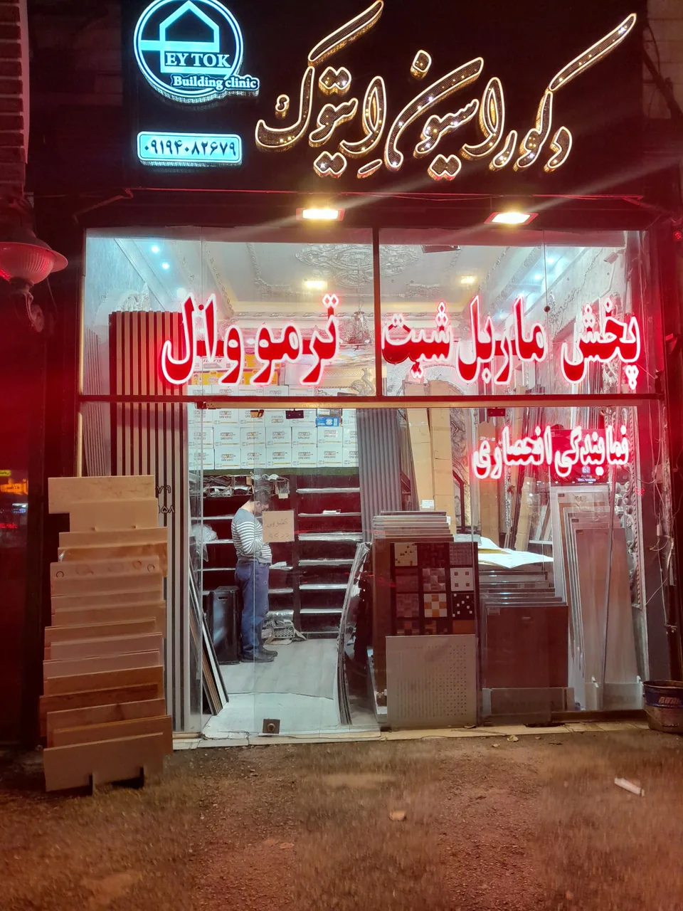دکوراسیون داخلی ایتوک - تصویر 2
