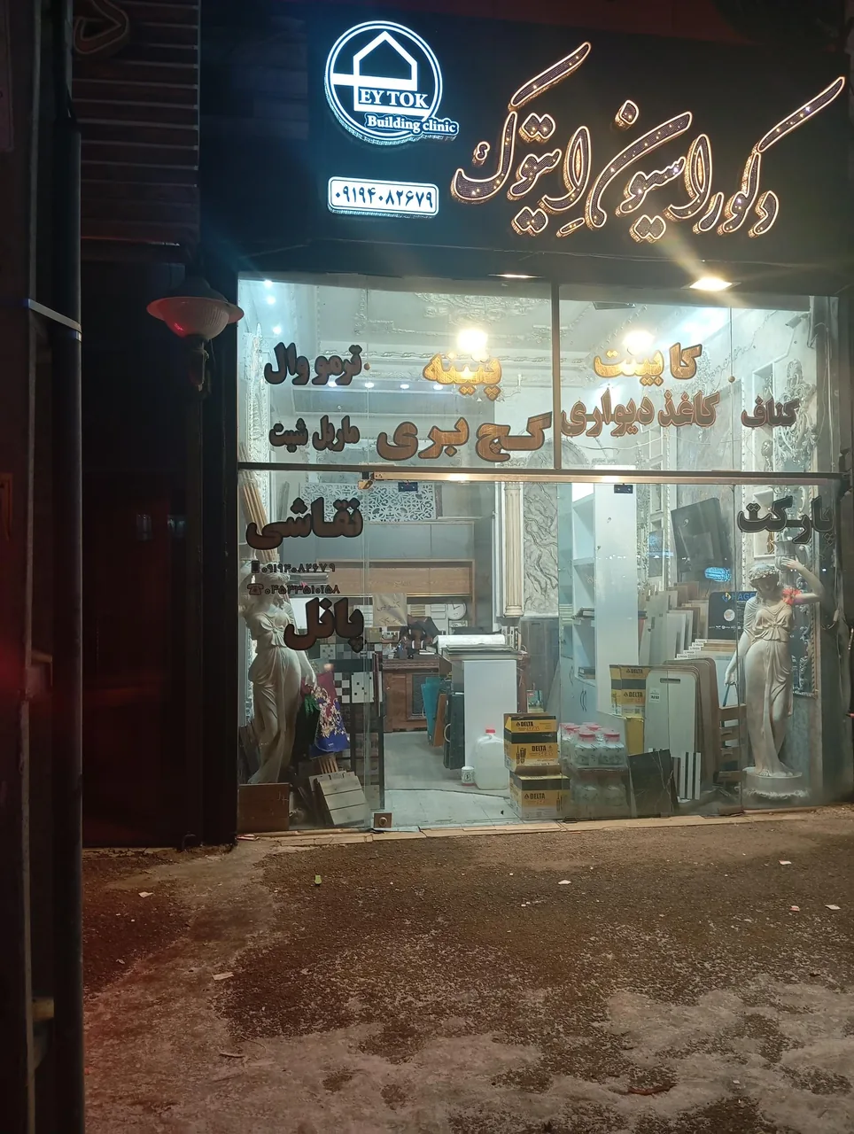 دکوراسیون داخلی ایتوک - تصویر 3