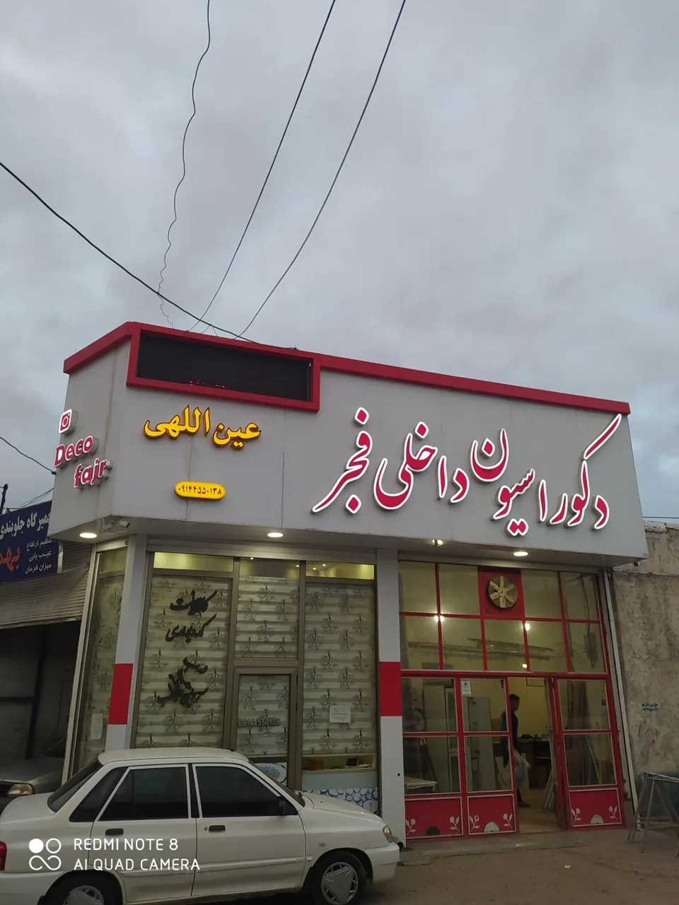 دکوراسیون داخلی فجر