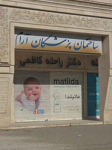 داروخانه دکتر دلبری