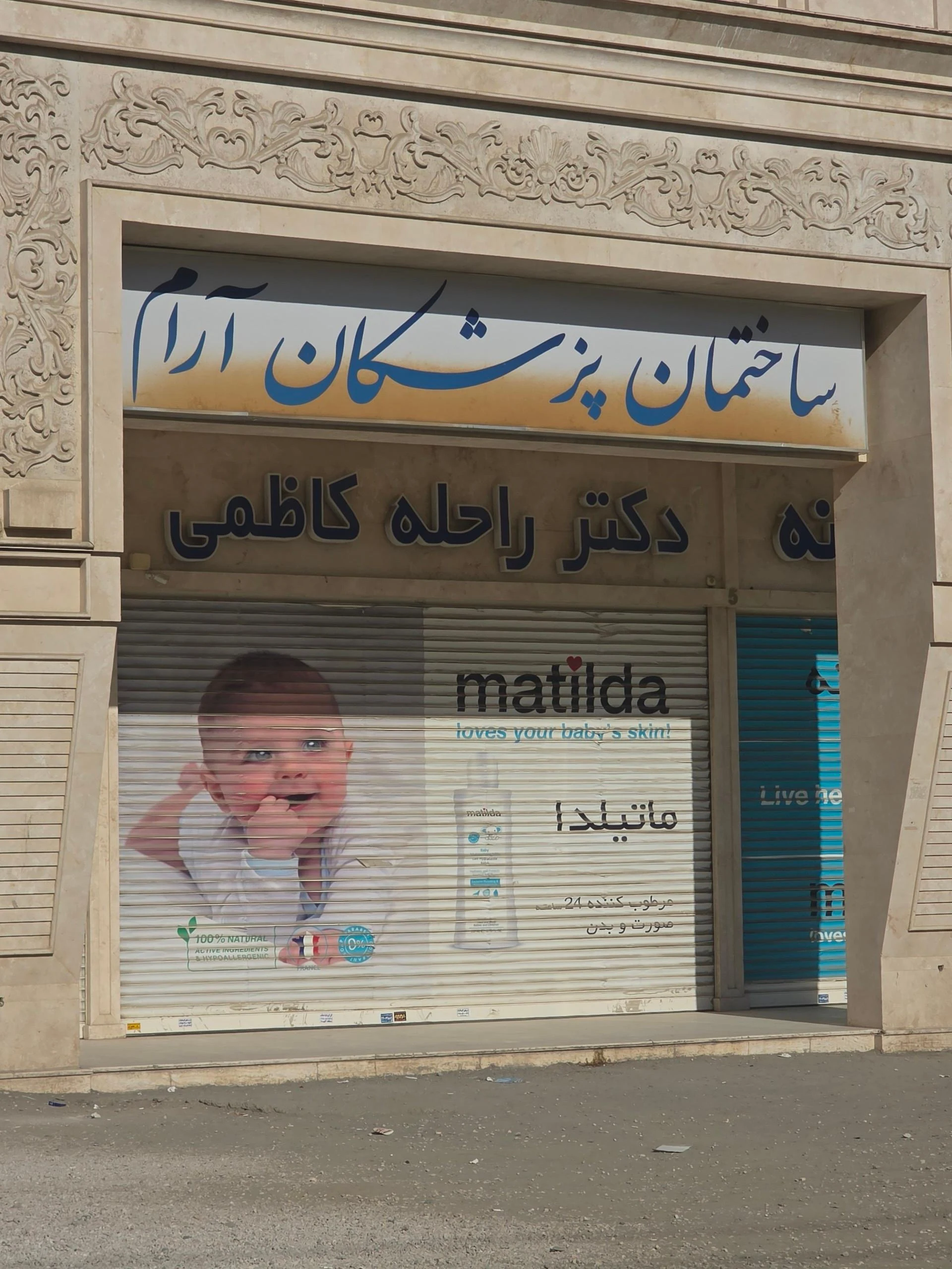 داروخانه دکتر دلبری