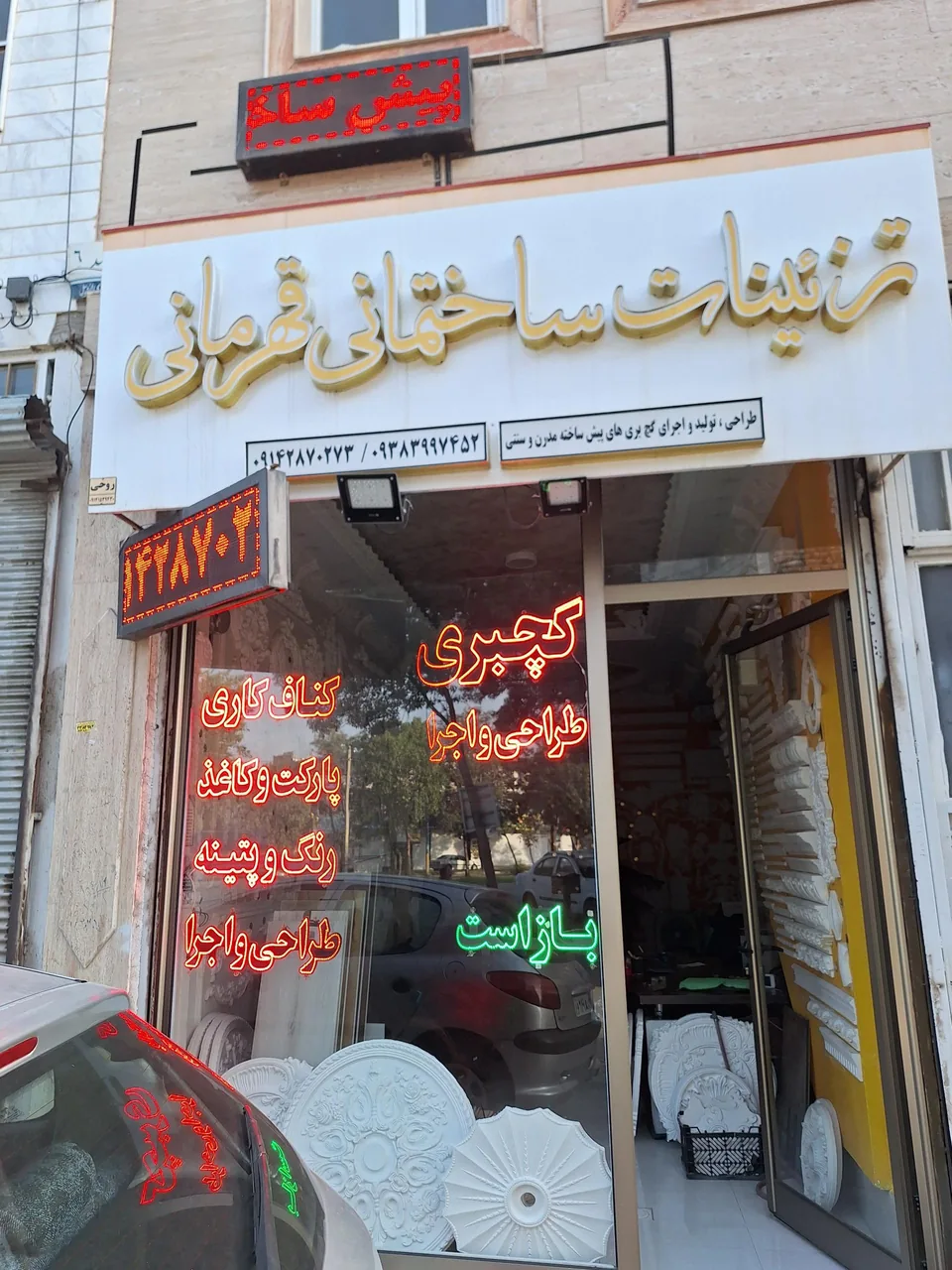 تزئینات ساختمانی قهرمانی