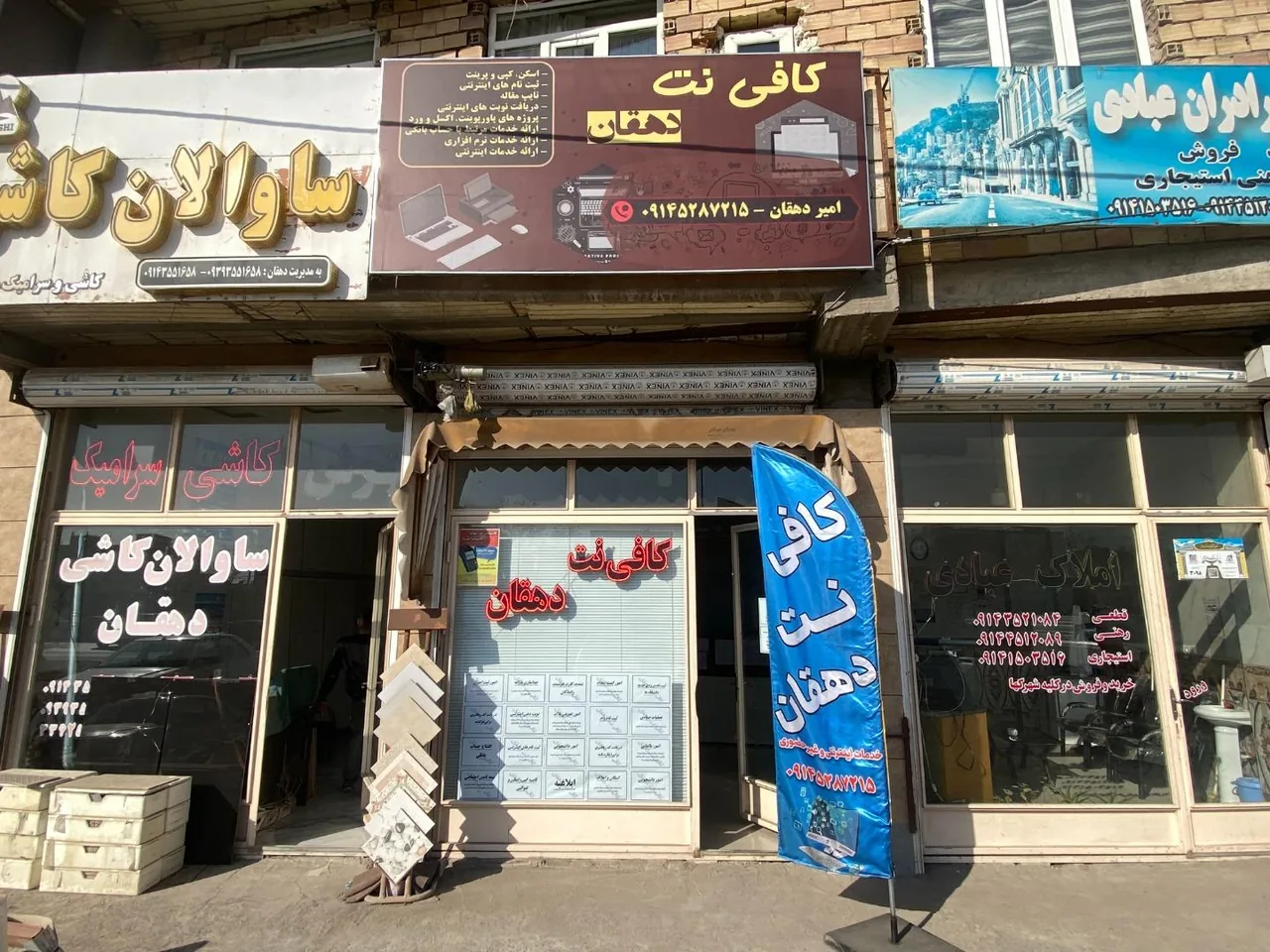 کافی نت دهقان