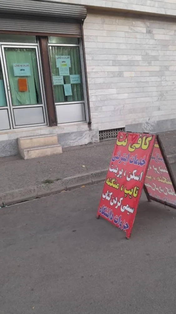 کافی نت و فتوکپی دانشجویی جوانمرد - تصویر 4