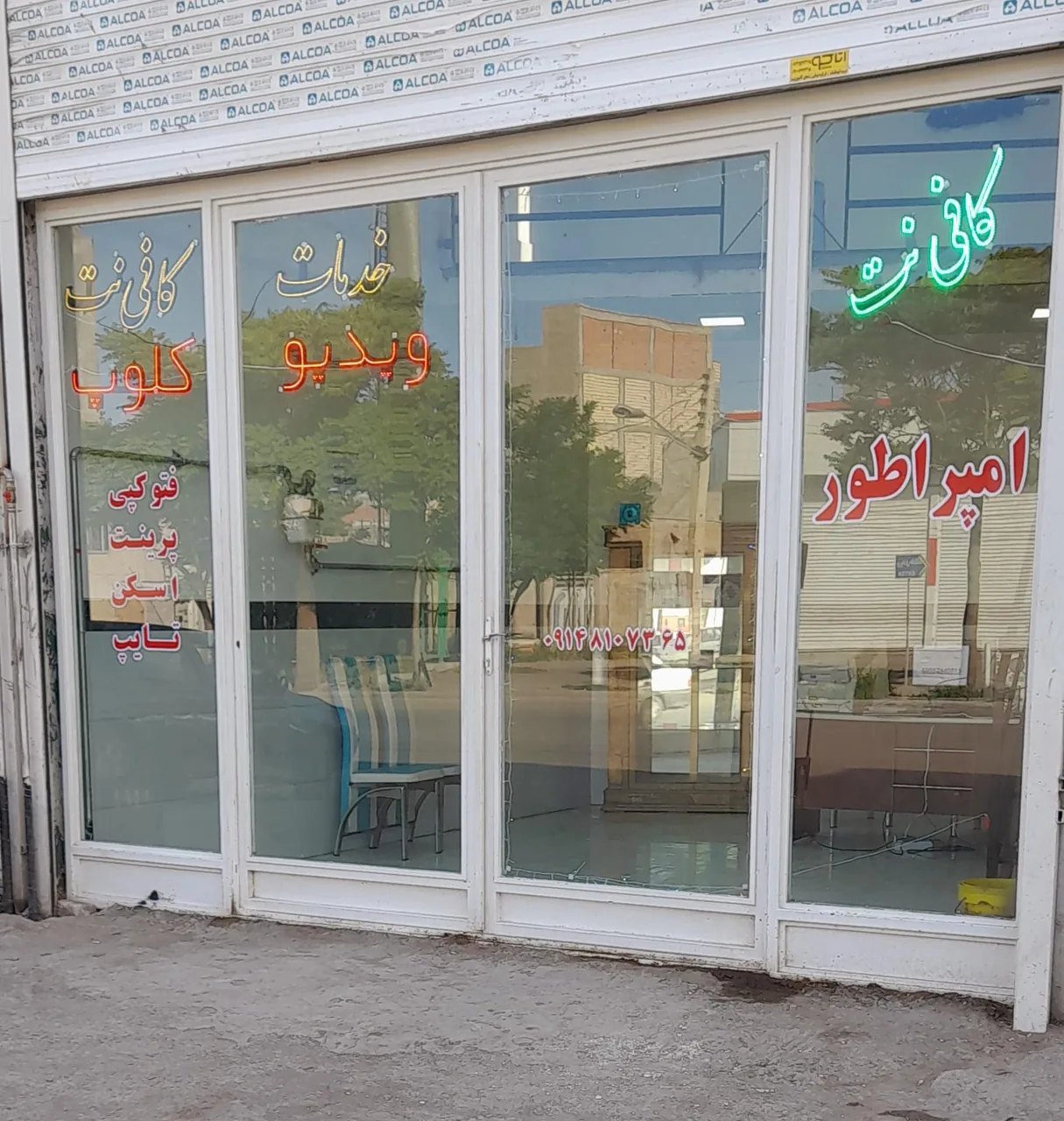 ویدئو کلوپ و کافی نت امپراطور - تصویر 2