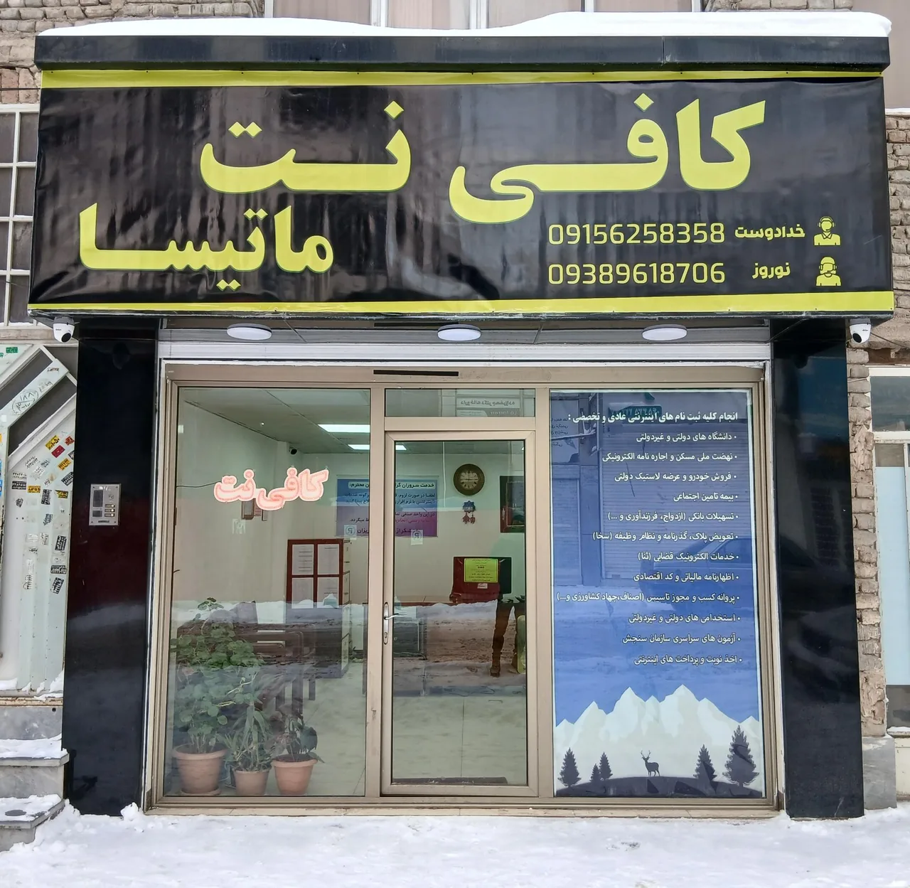 کافی نت ماتیسا - تصویر 2