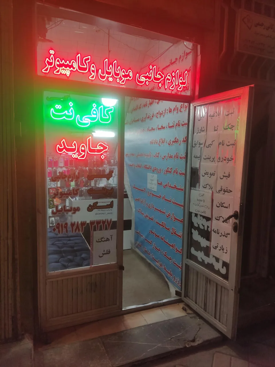 کافی نت جاوید